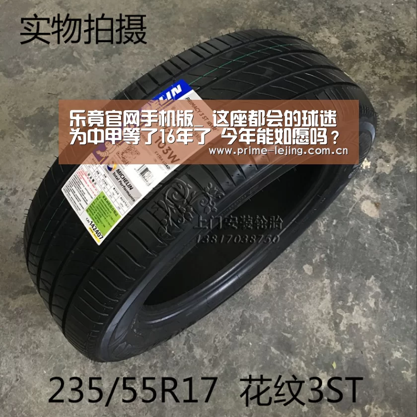 乐竟官网手机版_
这座都会的球迷为中甲等了16年了 今年能如愿吗?(图2) 乐竟体育官方