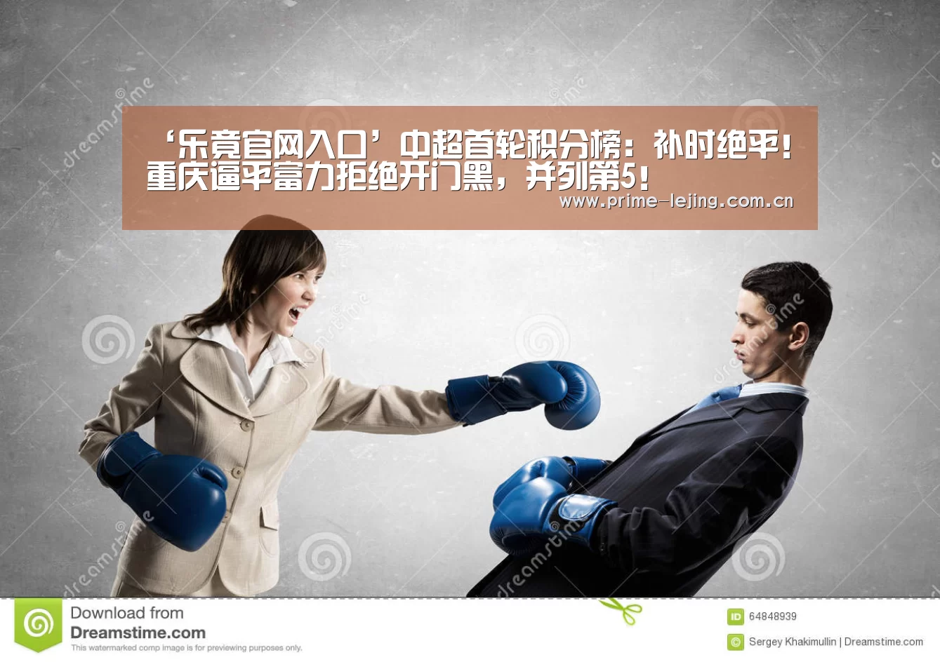 ‘乐竟官网入口’中超首轮积分榜:补时绝平!重庆逼平富力拒绝开门黑,并列第5!(图3) 乐竟app