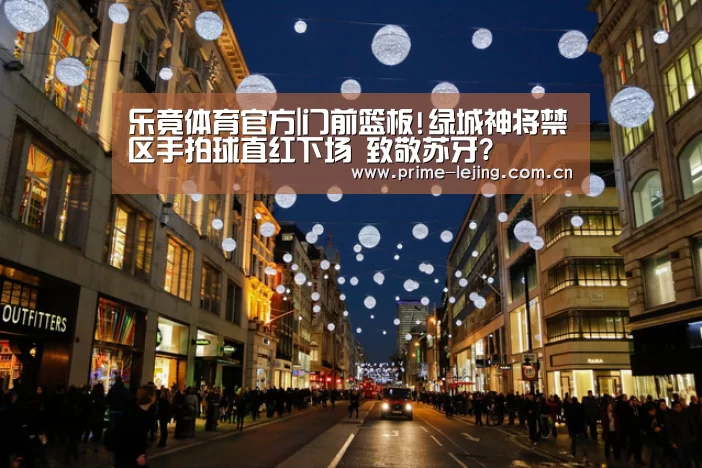 乐竟体育官方