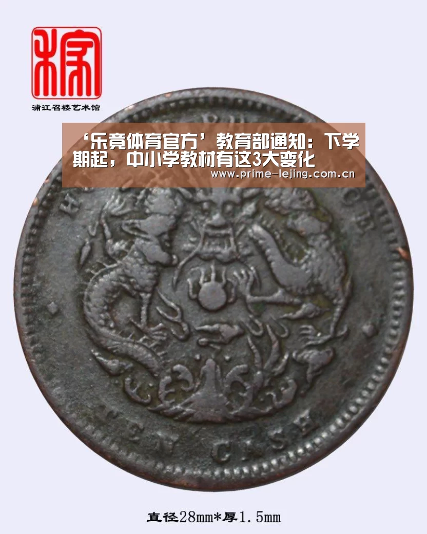 ‘乐竟体育官方’教育部通知:下学期起,中小学教材有这3大变化(图2) 乐竟app