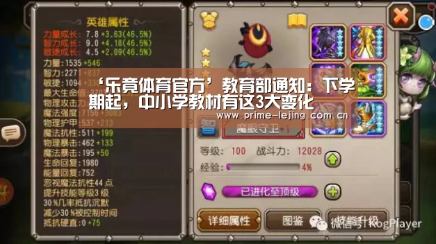 ‘乐竟体育官方’教育部通知:下学期起,中小学教材有这3大变化(图1) 乐竟体育官方